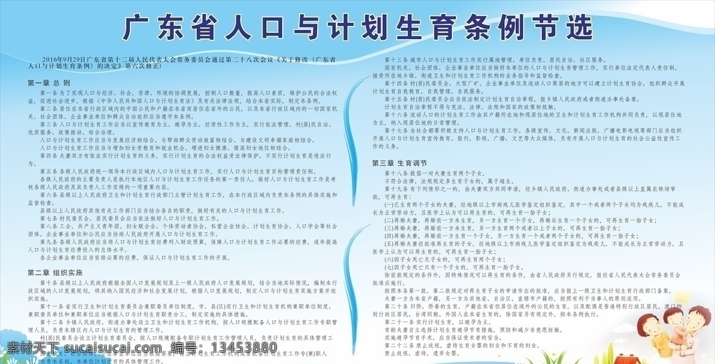 广东计划生育 计划生育 生育条例 人口生育 计划生育条例