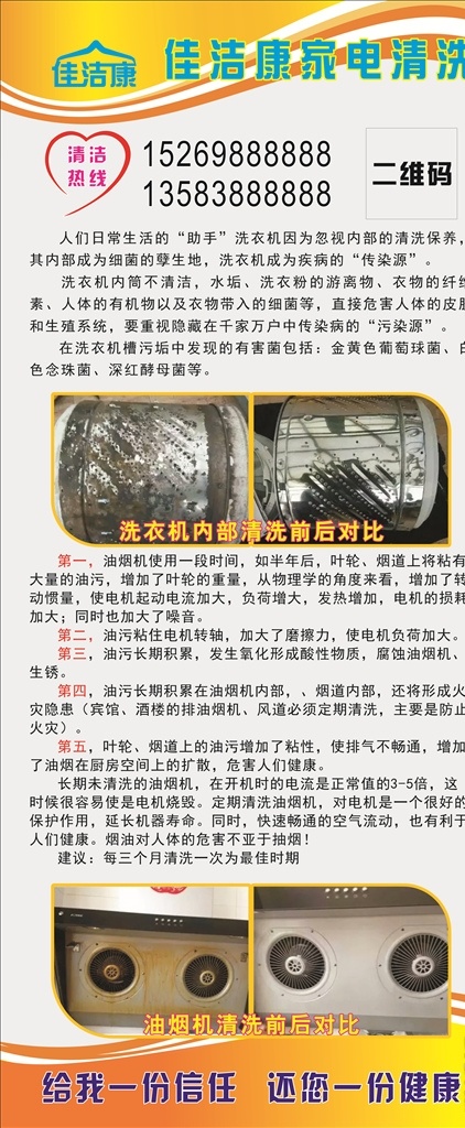家电清洗 洗衣机清洗 油烟机清洗 洗衣机 油烟机