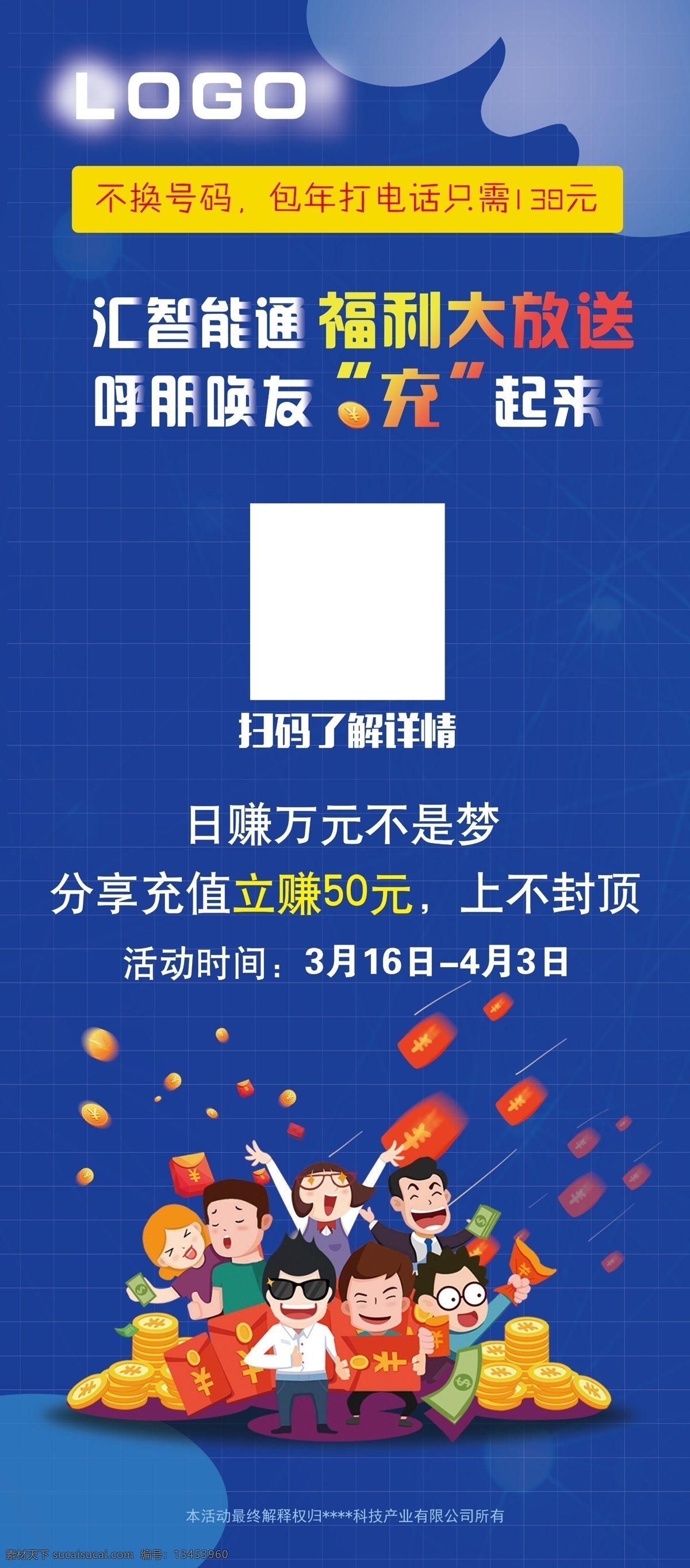 蓝色展架 蓝色 展架 金融 理财 红包 金币