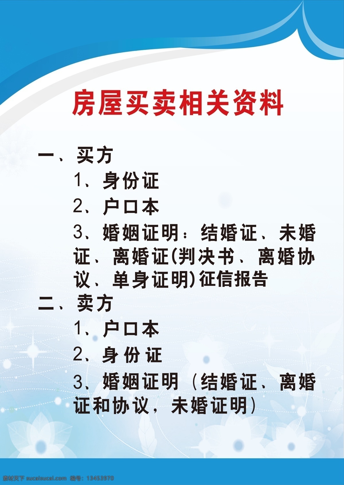 高清分层 房产中介 房屋中介海报 中介海报 企业文化 房屋中介公司 房产中介公司 中介装饰画 中介展板 中介文化 房屋中介展架 房屋中介传单 房屋中介宣传 房屋中介吊旗 房屋中介展板 找我们 置业 楼盘 房屋 房子 租房 买房 售房 二手房 买卖二手房 房屋租售 房屋出租 买房卖房 房屋销售 文化类 展板模板