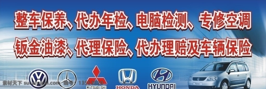 整车保养 代办年检 大众 本田等 矢量