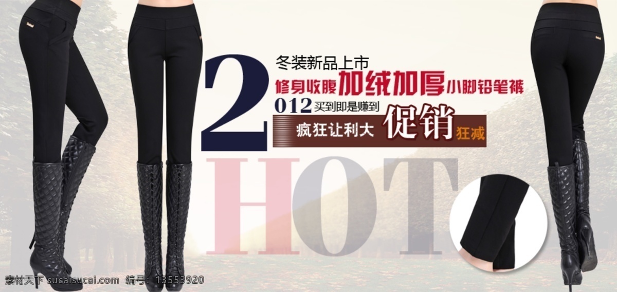 服装广告 裤子海报 女裤海报 女装广告 女装淘宝 其他模板 淘宝广告 淘宝海报 女裤广告 衣服广告 淘宝女装 海报 网页模板 源文件 淘宝素材 淘宝促销标签