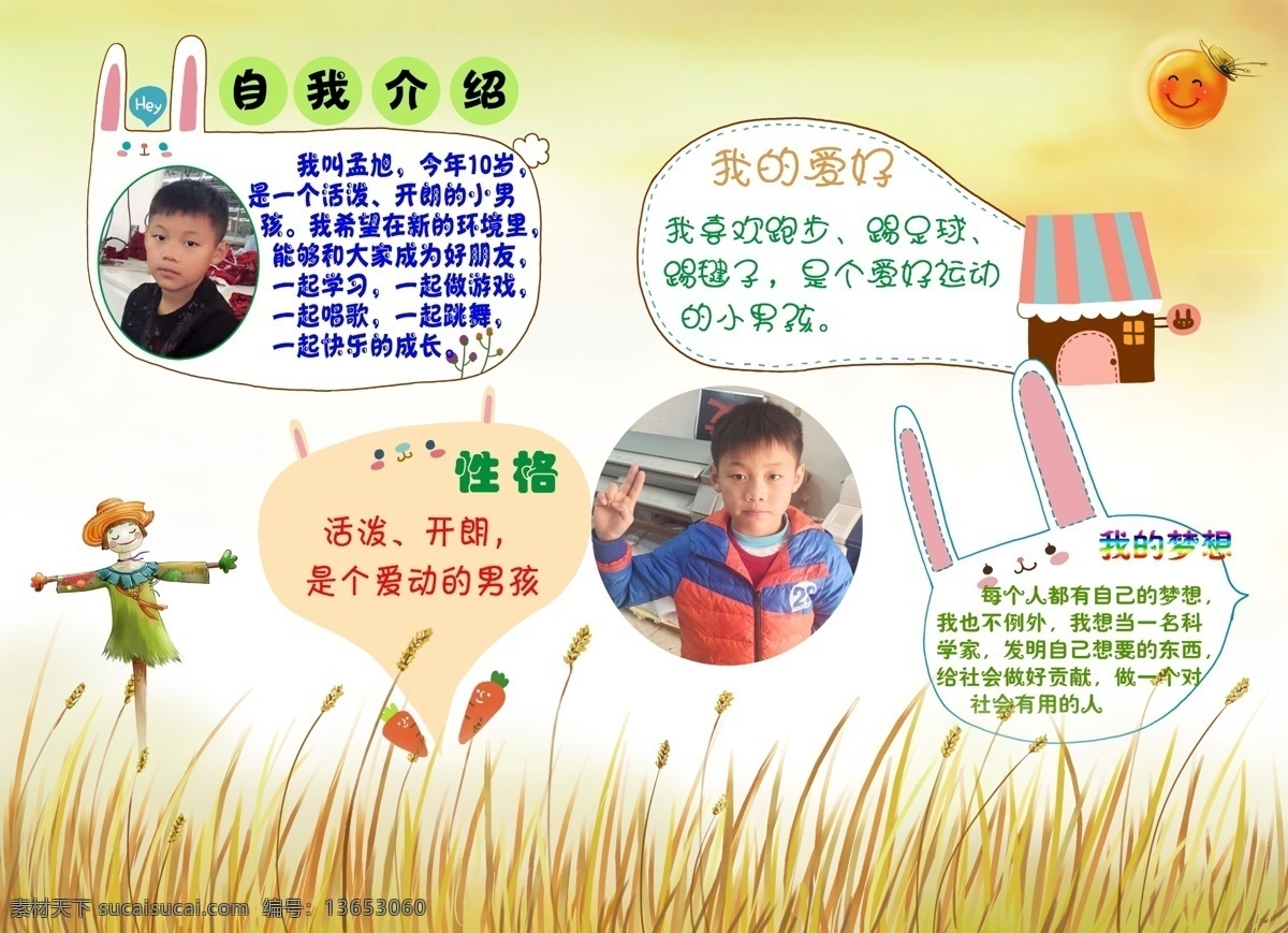 卡通 小学生 成长 手册 自我 介绍 自我介绍 才成长手册 儿童 小兔子 稻草人 秋天 麦子 小房子 太阳 蓝天 白云 卡通背景 胡萝卜 对话框 矩形框 麦地 校园教育
