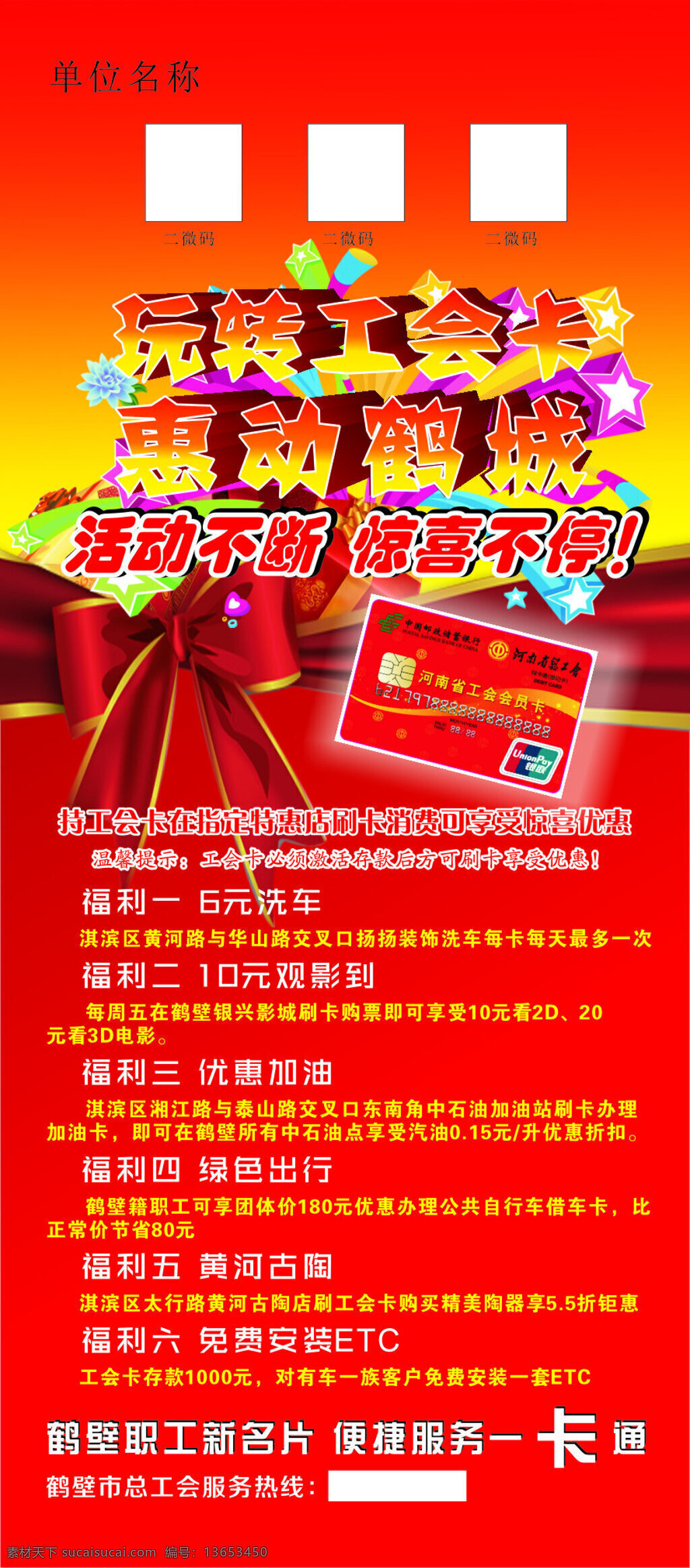 活动 不断 惊喜 不停 展架 惠 动 工会 卡