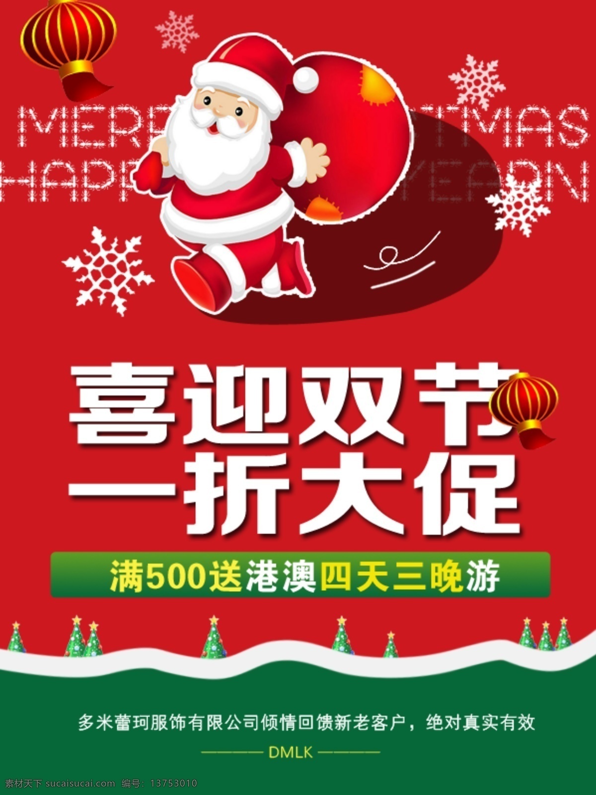 店庆 圣诞 圣诞老人 淘宝促销 网页模板 元旦 源文件 中文模板 模板下载 网页素材