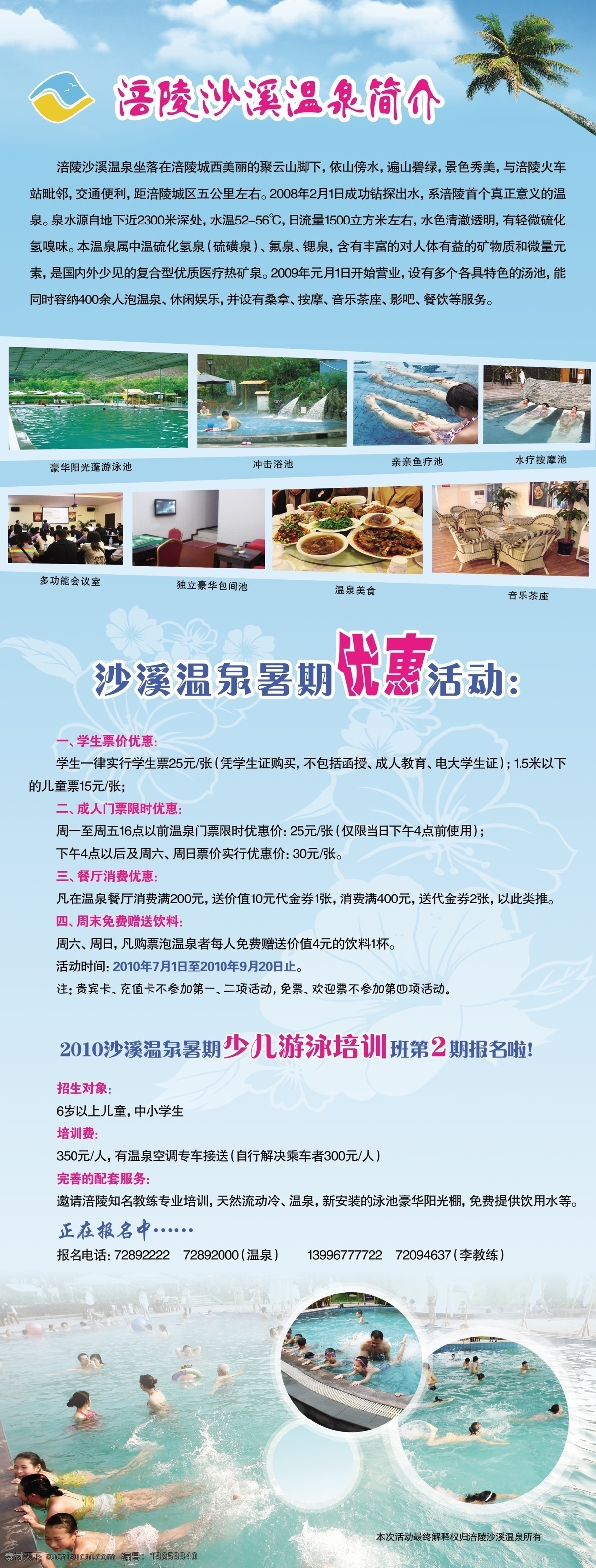 x 展架 x展架 模板下载 广告设计模板 温泉 游泳池 游泳培训 源文件 展板模板 x展板设计