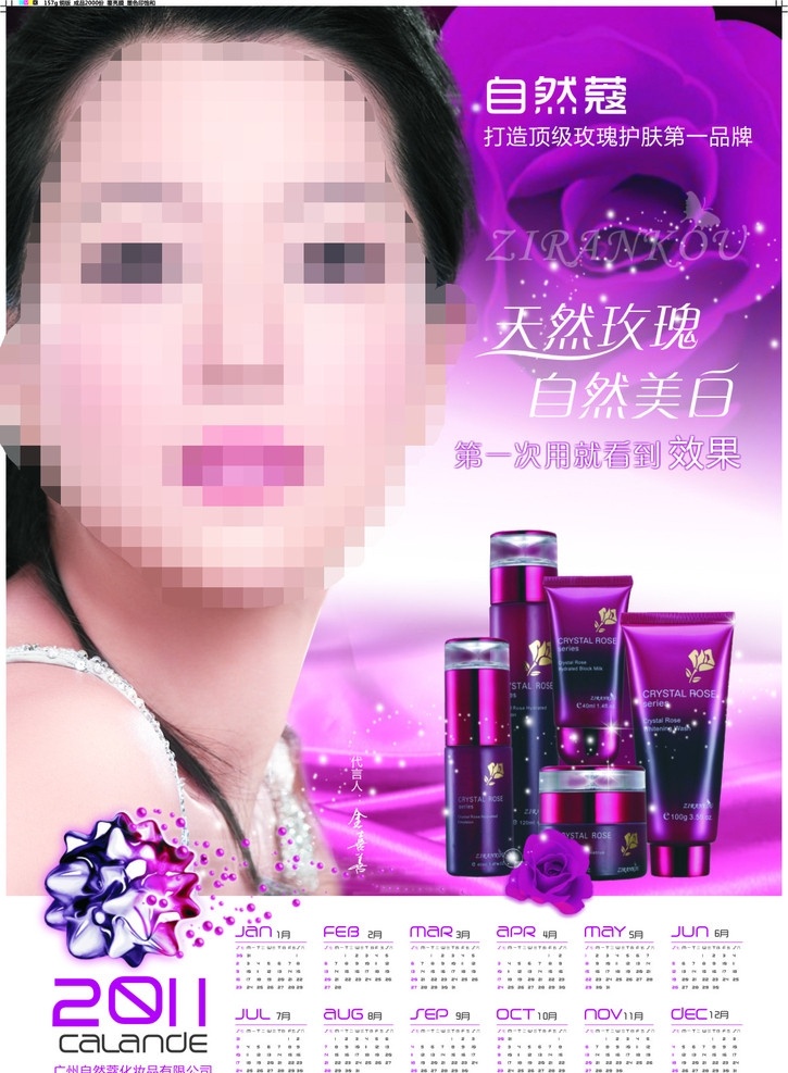 自然寇 挂历 金喜善 玫瑰花 紫色背景素材 矢量