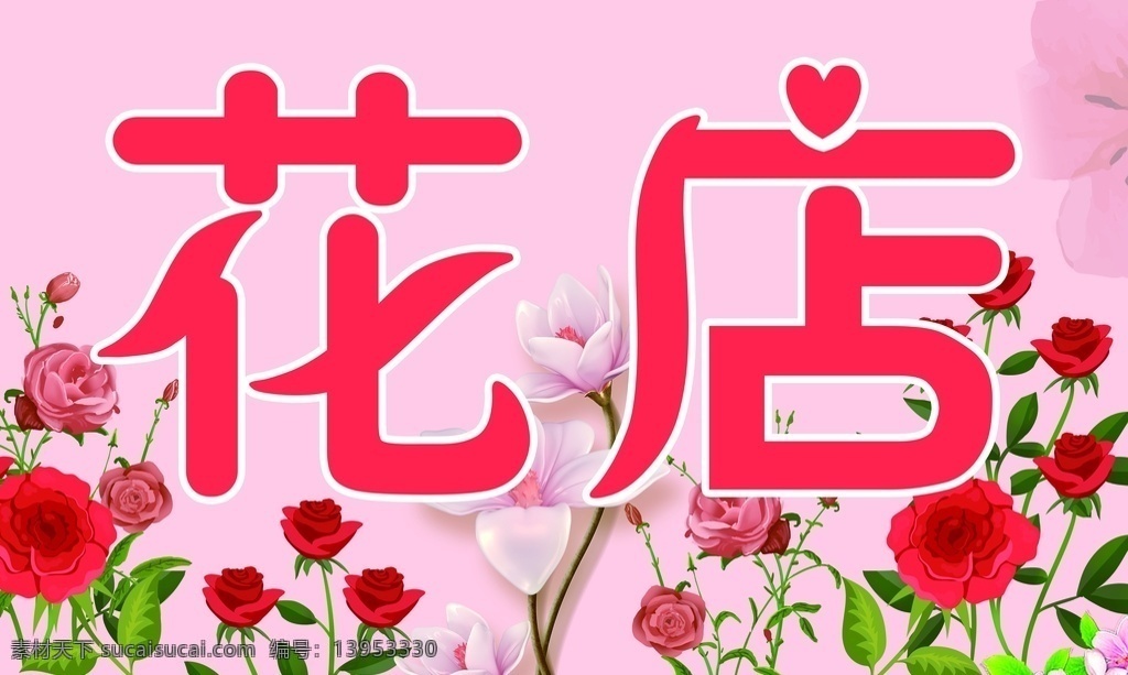 花店软膜灯箱 花店 软膜 灯箱 花 玫瑰 百合
