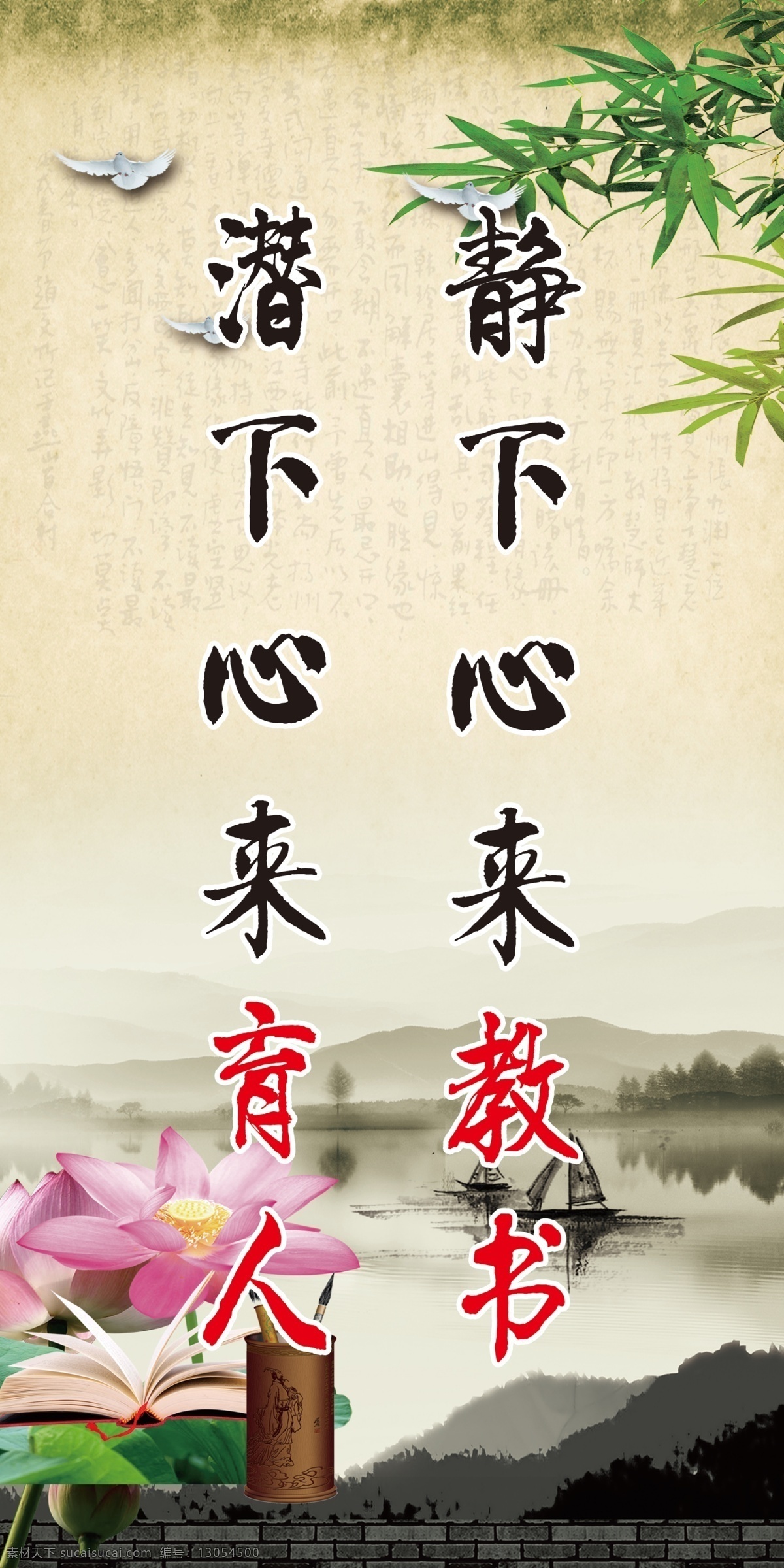 水墨 风 教育 励志 水墨风 荷花 教师宣言 分层 白色