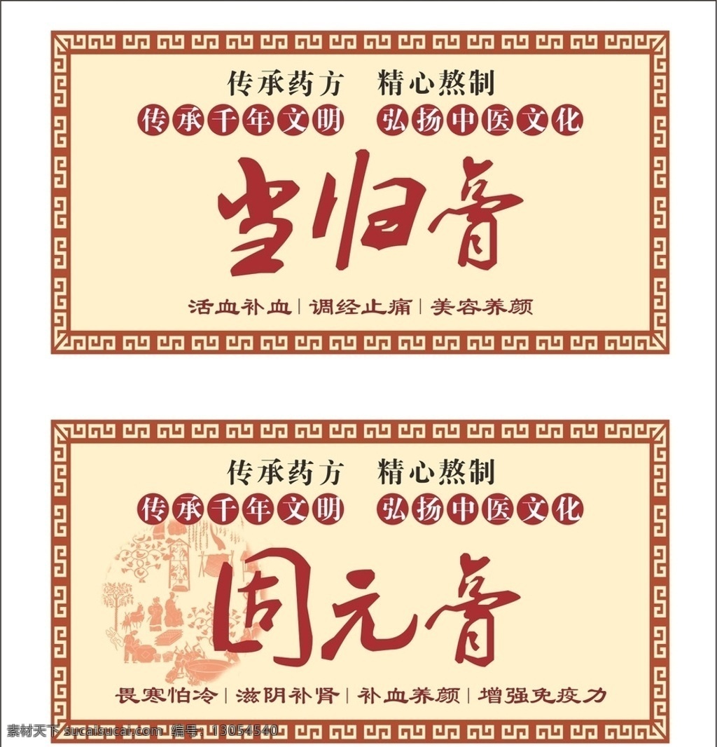 当归膏 固元膏 传承药方 精心熬制 药房