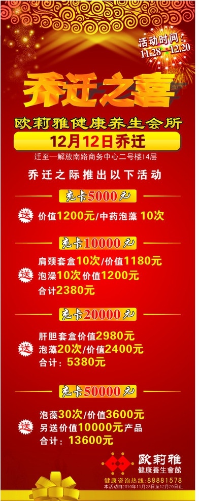 乔迁活动展架 乔迁 活动 展架 喜庆 矢量