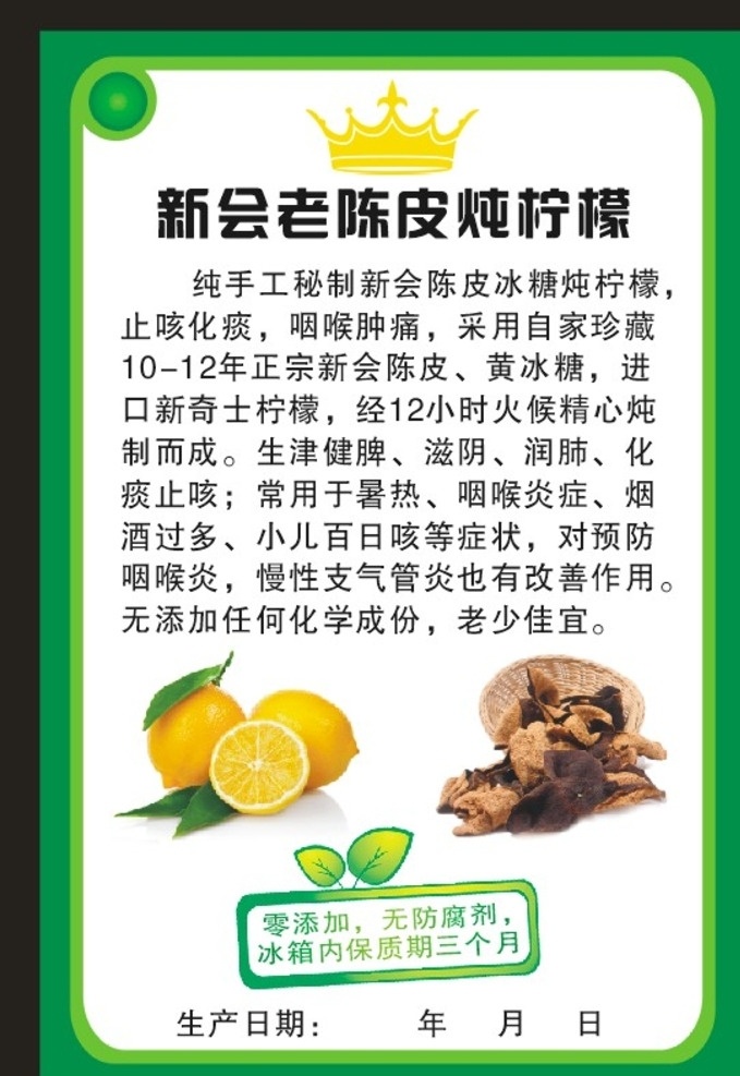 新会 老 陈皮 炖 柠檬 标签 老陈皮 炖柠檬 贴纸 名片 文化艺术