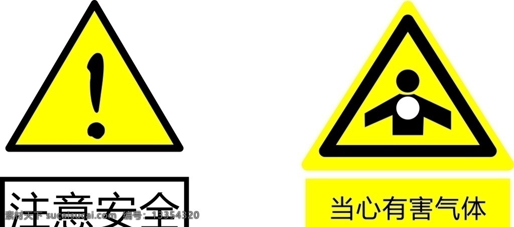 注意安全标志 三角形 注意标志 有害气体 防毒 注意 名片卡片