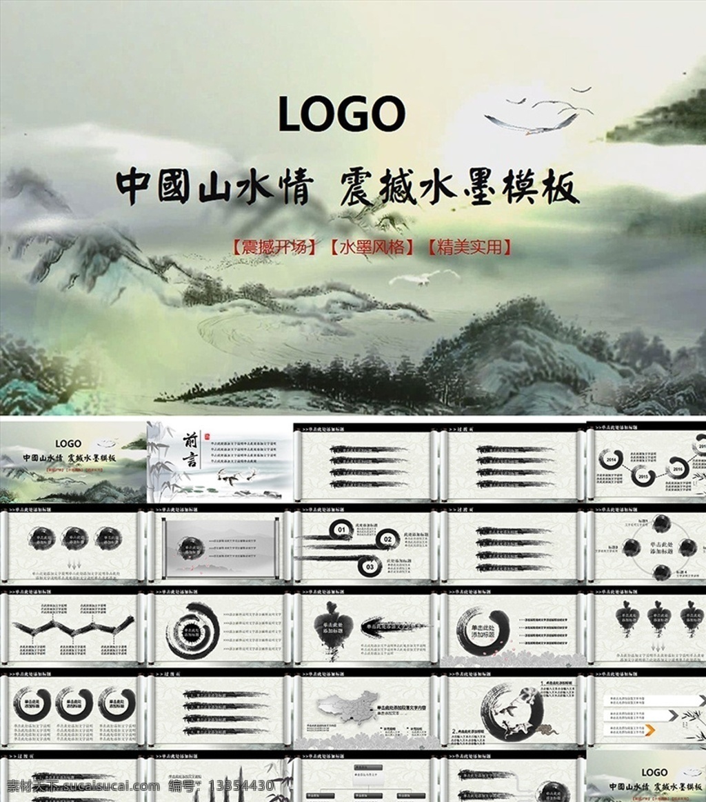 中国 风 动态 水墨 艺术 个性 道德讲堂 中国风 东方 中式 ppt模板 东方情调 总结汇报 年度总结 述职报告 个人简历 公司介绍 季度汇报 工作汇报 年终工作总结 汇报 季度 新年计划 业绩 模板 欣赏 商务ppt 竞聘 商业计划书 工作ppt 新年 计划 企业ppt 集团ppt 融资 多媒体 水墨中国风