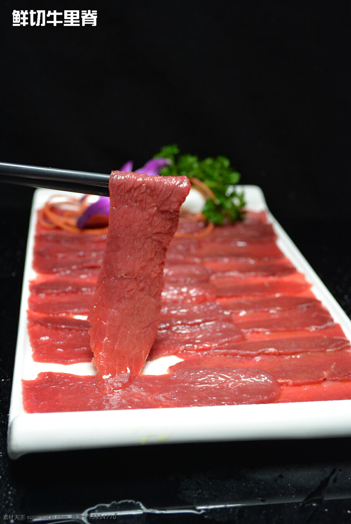 牛里脊 鲜切 鲜切牛肉 鲜切牛里脊 鲜切牛羊肉 时尚火锅菜品 餐饮美食 传统美食
