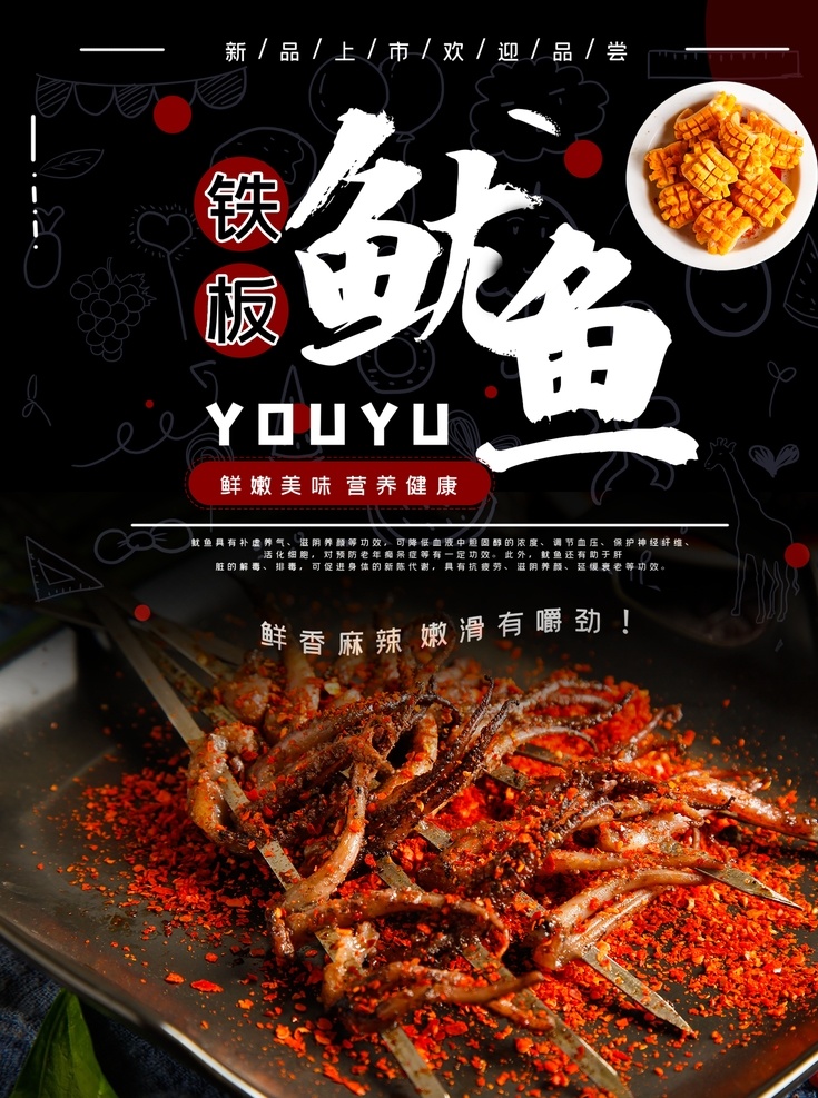 干 锅 鱿鱼 须 宣传海报 鱿鱼烧 铁板鱿鱼海报 铁板鱿鱼展板 铁板鱿鱼小吃 铁板鱿鱼美食 铁板鱿鱼图片 铁板鱿鱼须 铁板鱿鱼丝 铁板 烤鱿鱼 鱿鱼海报 鱿鱼传单 鱿鱼广告 鱿鱼卷 鱿鱼块 鱿鱼展架 铁板烧烤 烧烤鱿鱼 烧烤铁板 烧烤鱿鱼图片 烧烤鱿鱼风味 烧烤鱿鱼小吃 烧烤鱿鱼特色 火爆鱿鱼 海鲜 铁板烧 网红美食 菜系