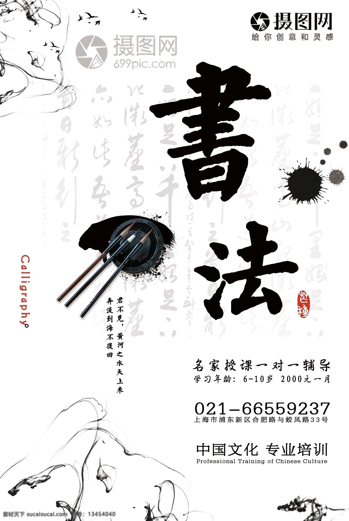 中国 风 书法 培训 宣传海报 毛笔 海报 书法招生 少儿书法 毛笔练习 毛笔字 书法培训海报 教育培训 中国风