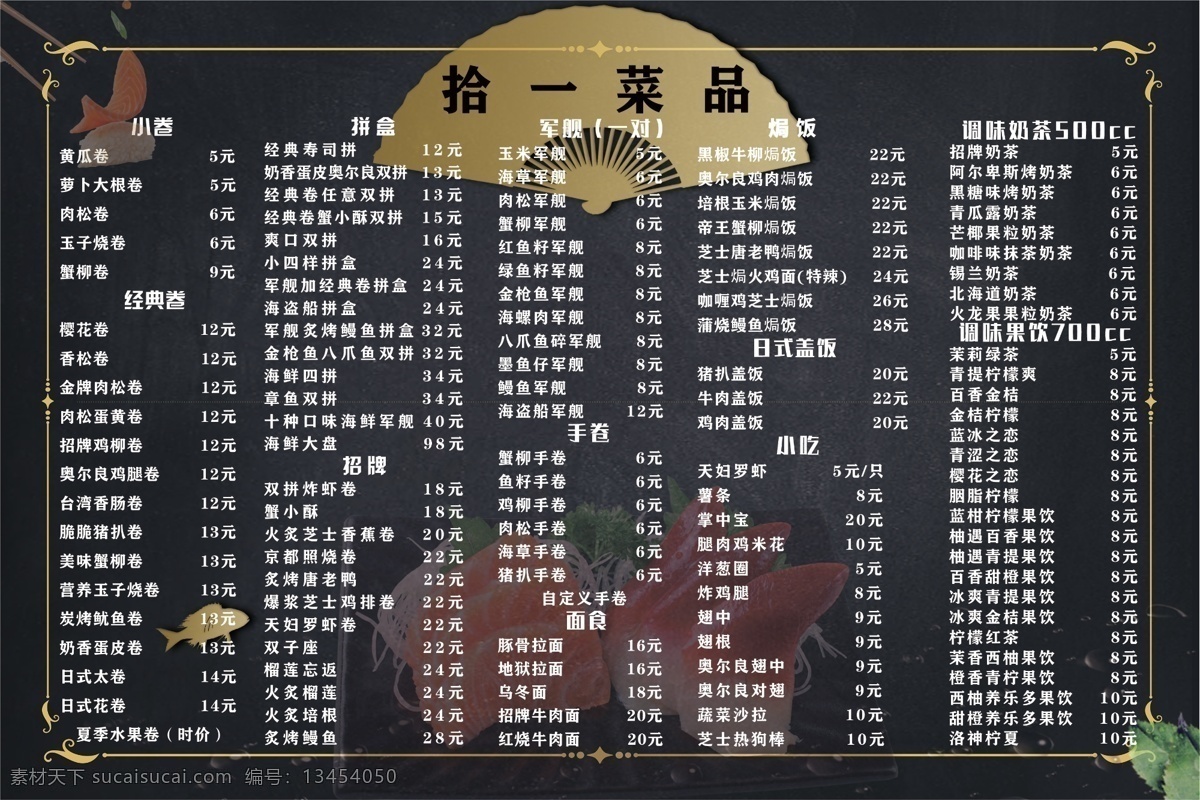 菜单 寿司点 饭店 价格表 黑底背景
