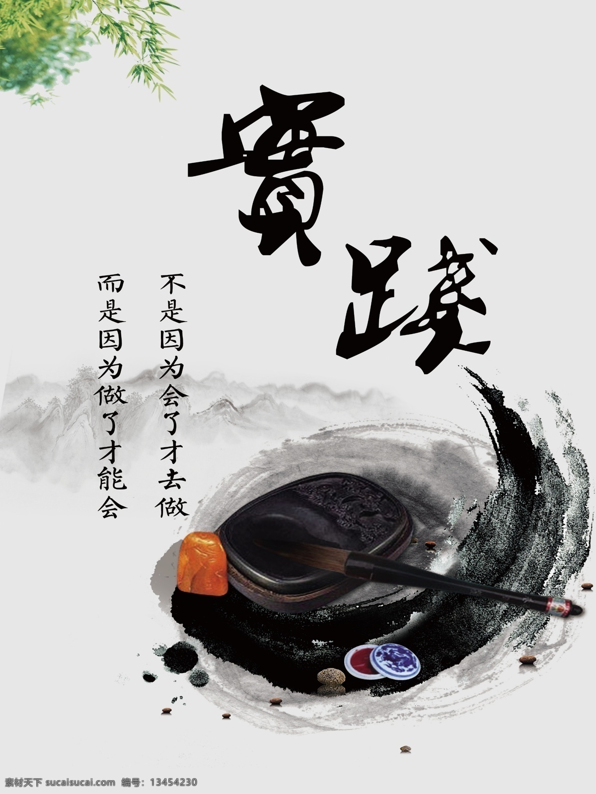 实践 企业 文化 走廊 励志 奋进 品鉴 和谐 中国风 国画 水墨 规律 机遇 舍得 素质 言行 诚信 创新 团队 思考 专注 执行 知识 做人 超越 淡以明志 奉公 正直 修身 清风 明镜高悬 文化艺术 绘画书法