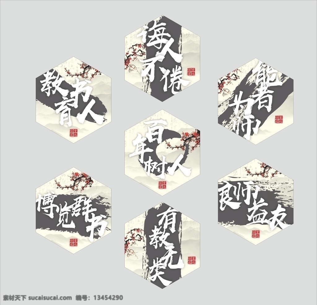 传统文化创意 卡布灯箱 拉布灯箱 超薄灯箱 教师文化 六边形灯箱 成套教育文化 文化 教育 四字成语 文化展板 学校文化 校园文化 成语 中国风 展板 水墨画 水墨展板 创意展板 创意灯箱 创意文化 古典文化 传统文化 室内广告设计