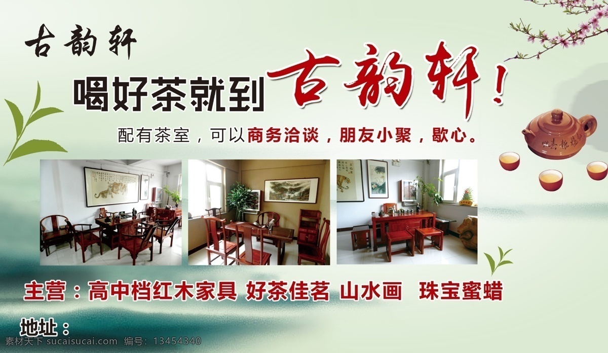 茶 好茶 茶具 红木家具 家具 茶台 茶壶 茶杯 茶叶绿色 古韵 水墨 山水 分层