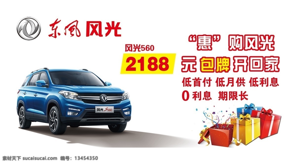 东风 风光 东风风光 t77 厘米 车顶牌 礼物 标志 品牌类