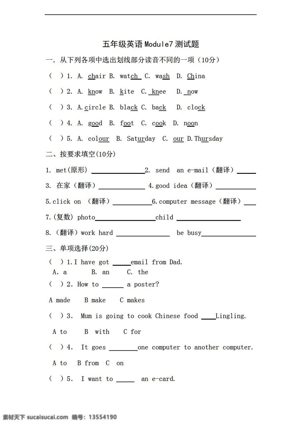 五 年级 下 英语 下册 module7 测 试卷 无 答案 外研版 五年级下 试题试卷