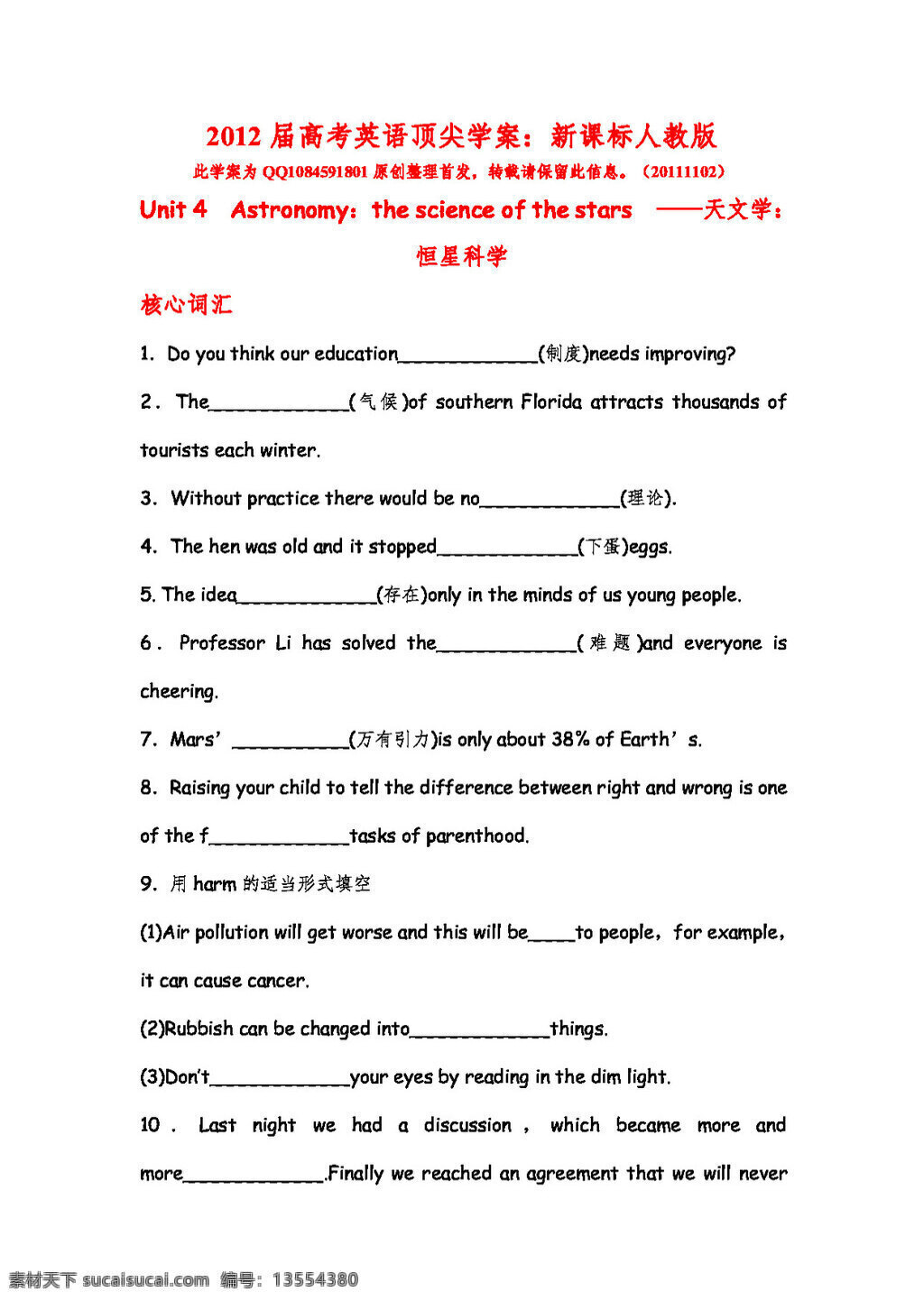 　 astronomy 高考 专区 英语 必修3 unit 高考专区 人教版 学案