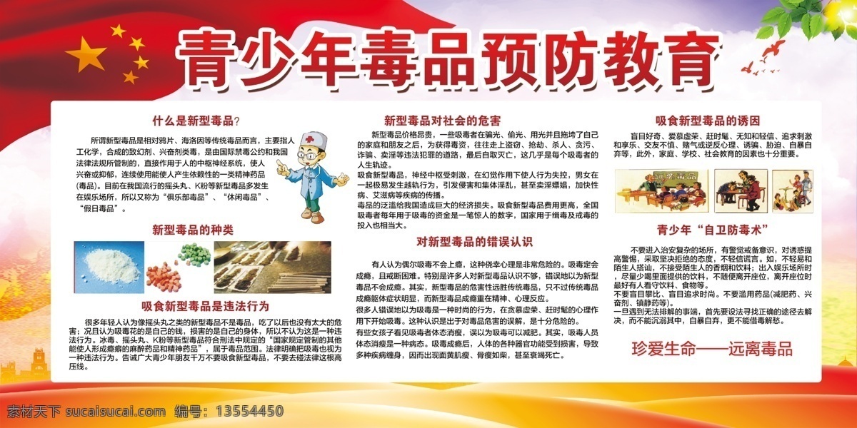 禁毒 禁毒宣传 禁毒展板 禁毒海报 禁毒日 热爱生命 远离毒品 禁毒公益海报