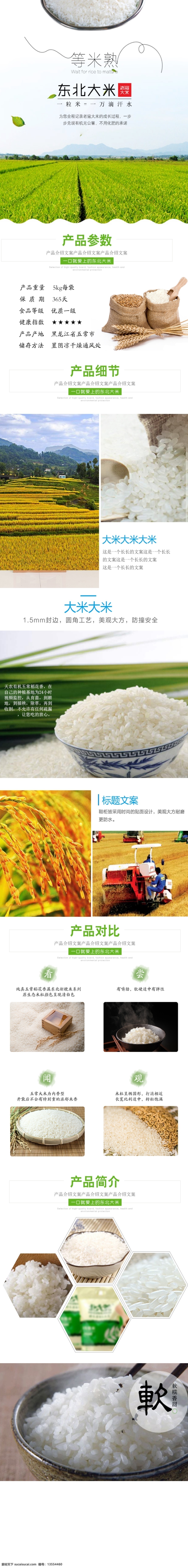 东北 优质 大米 淘宝 电商 详情 页 描述 模板 源文件 稻米 皆辛苦 粒粒 米 米面 优势 原生态