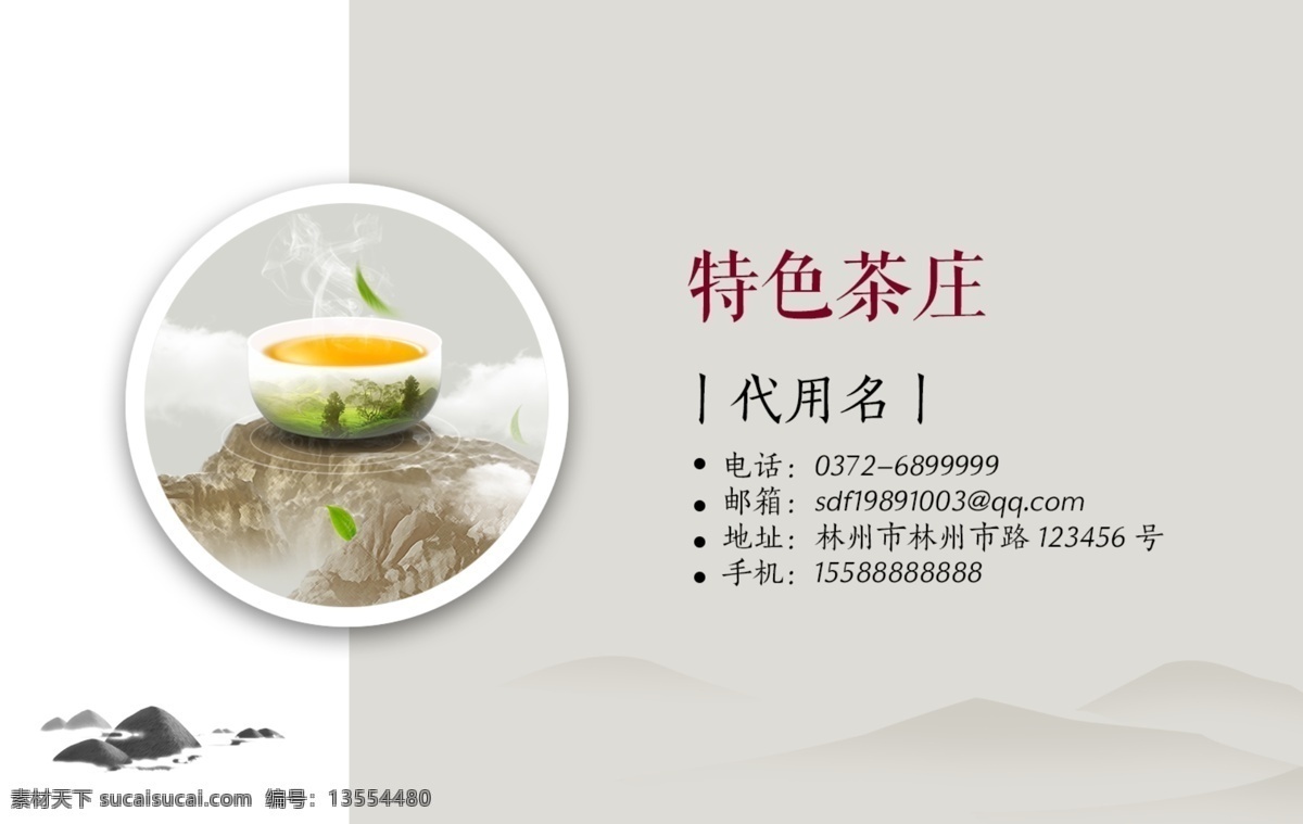 茶名片 茶名片图片 茶名片下载 茶名片模板 茶楼名片 茶舍名片 茶屋名片 名片 茶叶 茶行 茶 茶行业 茶叶店 茶叶名片 茶文化 餐饮名片 茶艺名片 名片设计 茶名片设计 茶舍楼名片 茶几名片 茶楼高级名片 茶行名片 茶舍酒楼名片 高档名片 茶具名片 茶具 茶道 茶道名片 茶商名片 原创素材 招贴设计
