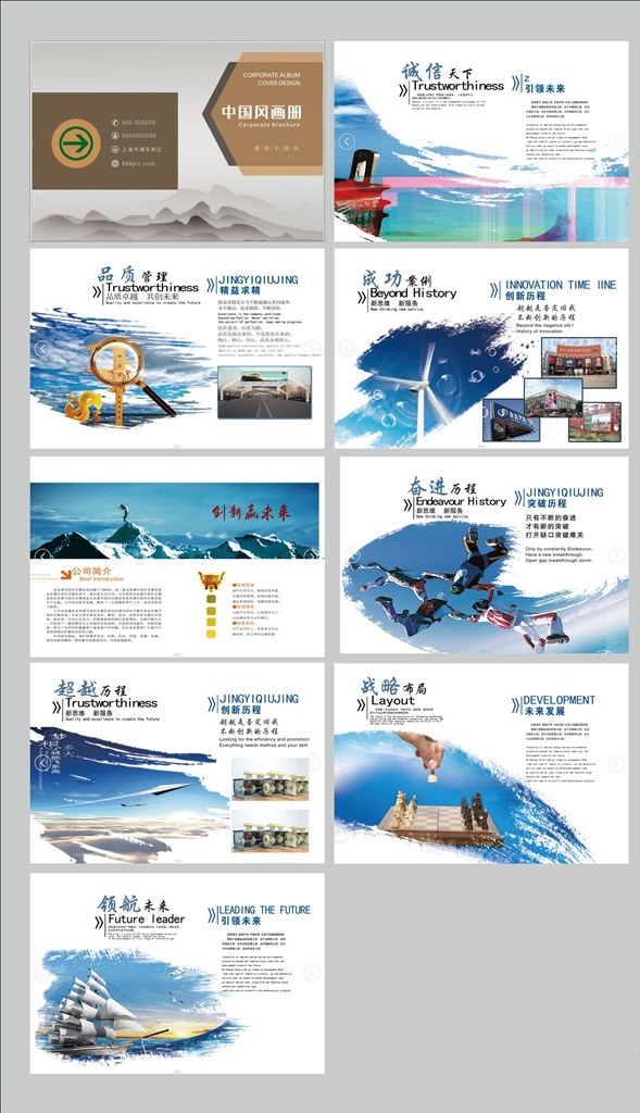 企业文化册子 画册 中国风 册子 企业 精神 文化 画册设计