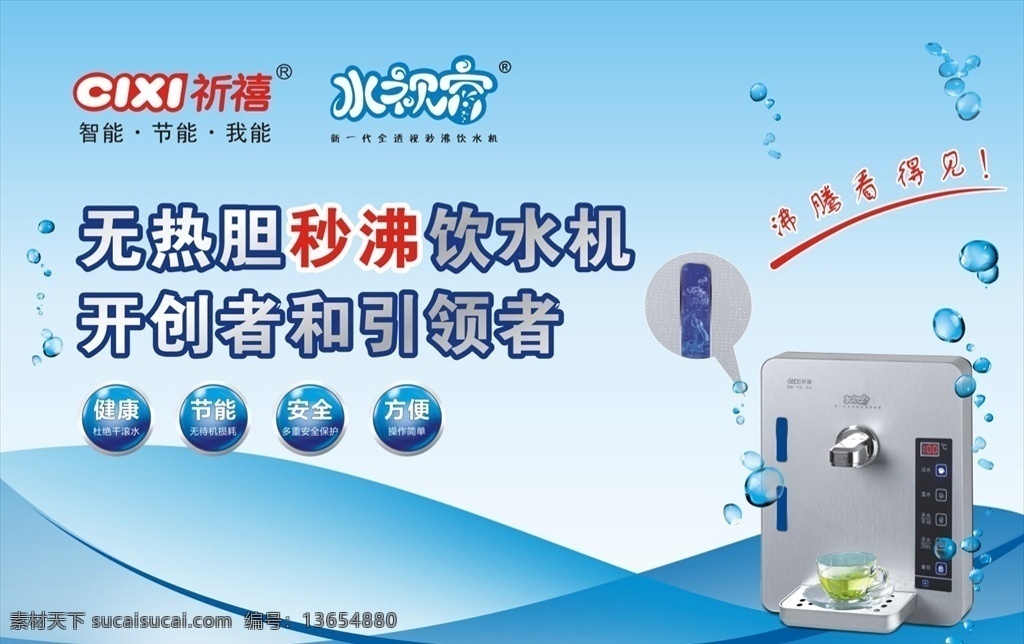 饮水机广告 展会设计 开创者 引领者 水珠