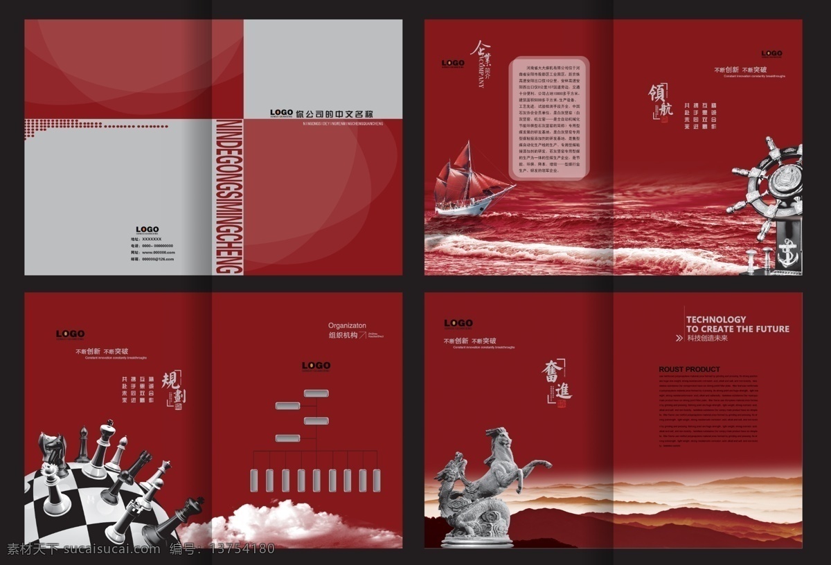 船舵 帆船 封面 广告设计模板 国际象棋 画册 画册设计 企业画册 企业 模板下载 龙马雕塑 源文件 其他画册封面