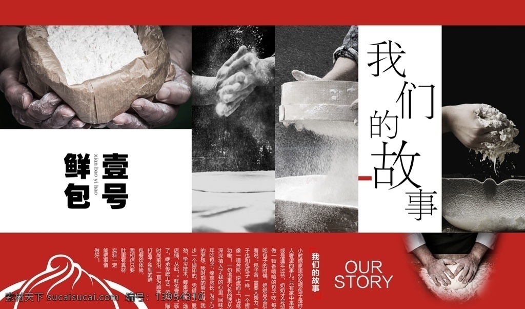 包子海报 面食制作 包子制作 包子文化 包子板画 包子文化展板 包子制作工艺 面粉制作流程 面食制作流程 面粉图片 面粉海报 面粉文化展示 面食文化 面食制作工艺 面的过程 面的工艺 面的手工 手工面食 手工文化 招贴设计