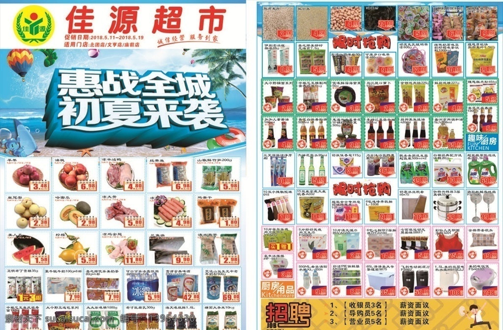 超市 夏天 dm 单 初夏 初夏dm 初夏海报 初夏宣传单 夏天海报 夏天宣传单 夏天超市dm 清凉夏日 夏日dm 夏日宣传单 夏日海报 夏季dm 夏季海报 夏天超市活动 超市dm 超市海报 超市宣传单 超市活动 冰凉夏日 夏日dm单 夏天超市特价 夏日活动促销 生鲜dm 生鲜超市 夏天dm 超市dm单 dm宣传单