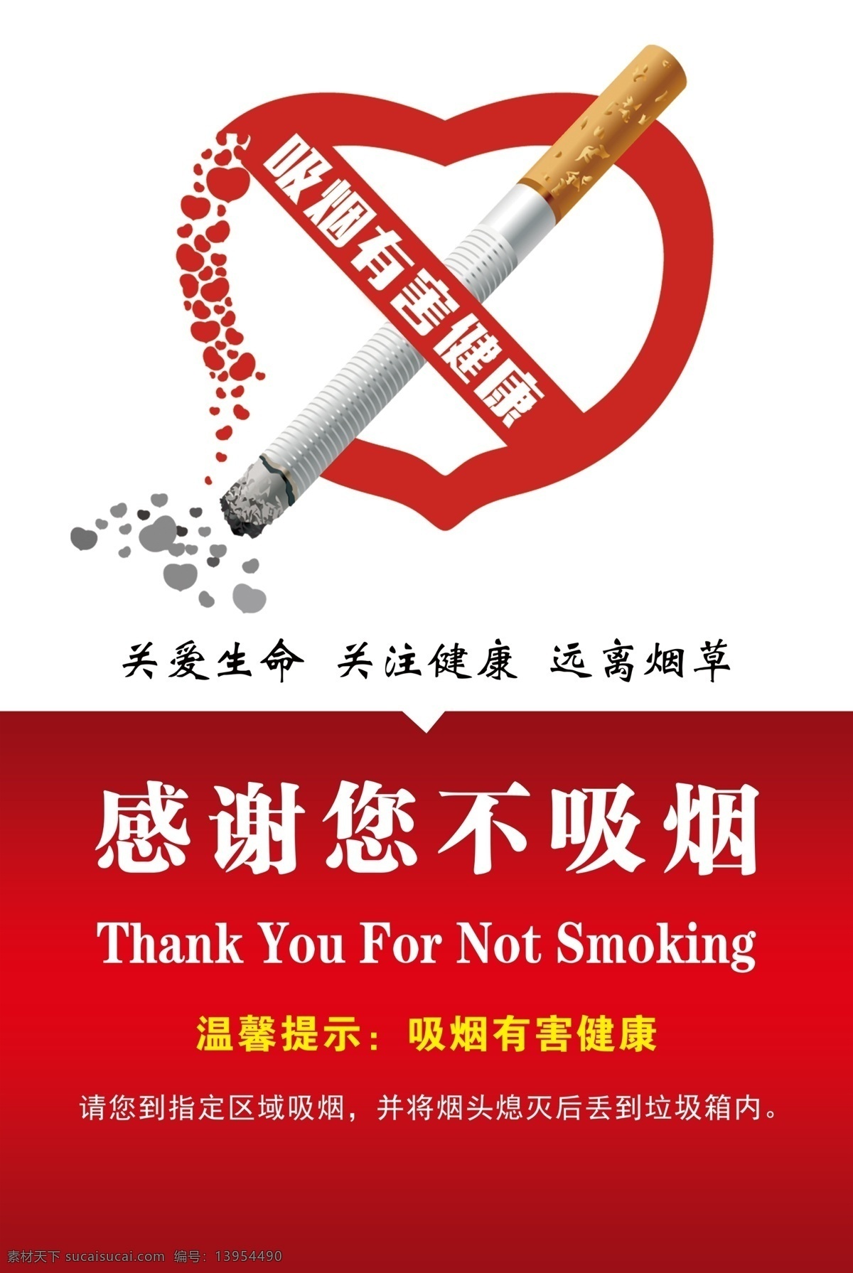感谢您不吸烟 禁止吸烟 禁止吸烟标志 禁止吸烟标识 禁烟 禁烟标识 禁烟标示 安全标识