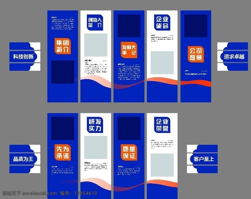 公司简介 企业文化图片 企业文化 企业展板 企业背景 企业文化展板 企业文化背景 企业文化宣传 企业形象 企业形象墙 企业文化墙 企业背景墙 企业宣传展板 企业形象展板 企业简介 企业制度 企业理念 企业发展历程 展板模板