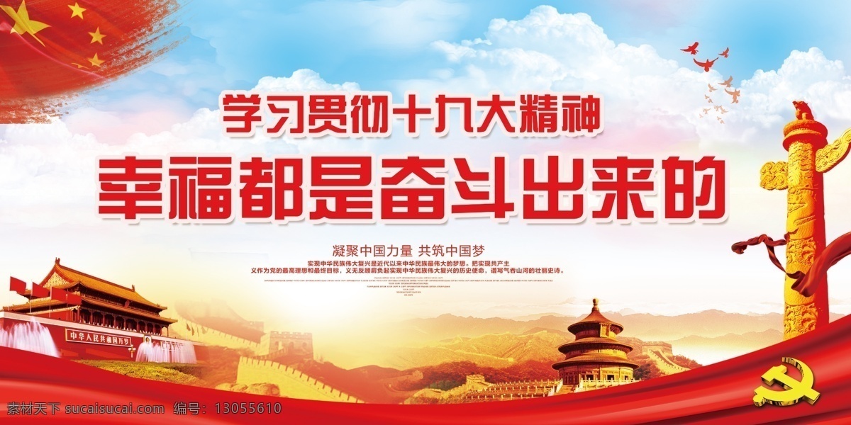 幸福 都 奋斗 出来 展板 大气 公司 企业 党建 幸福是 奋斗出来的 都是奋斗 2018 新年 贺词 语录 新年贺词 新年致辞 政府 机关 单位 集团 党支部 新年标语 会议室 党建标语 免费 免费模板 出来的