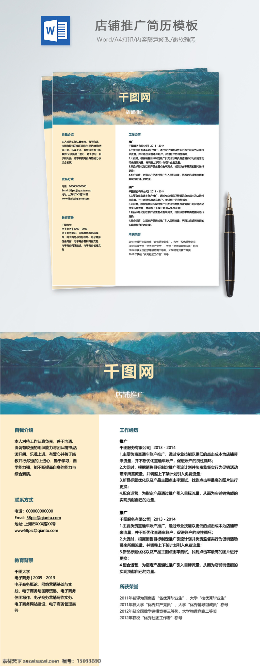 店铺 推广 应届 毕业生 个人简历 模板 个人简历模板 简历模板 简历 时尚背景 应届毕业生 店铺推广 运营 通用简历 it