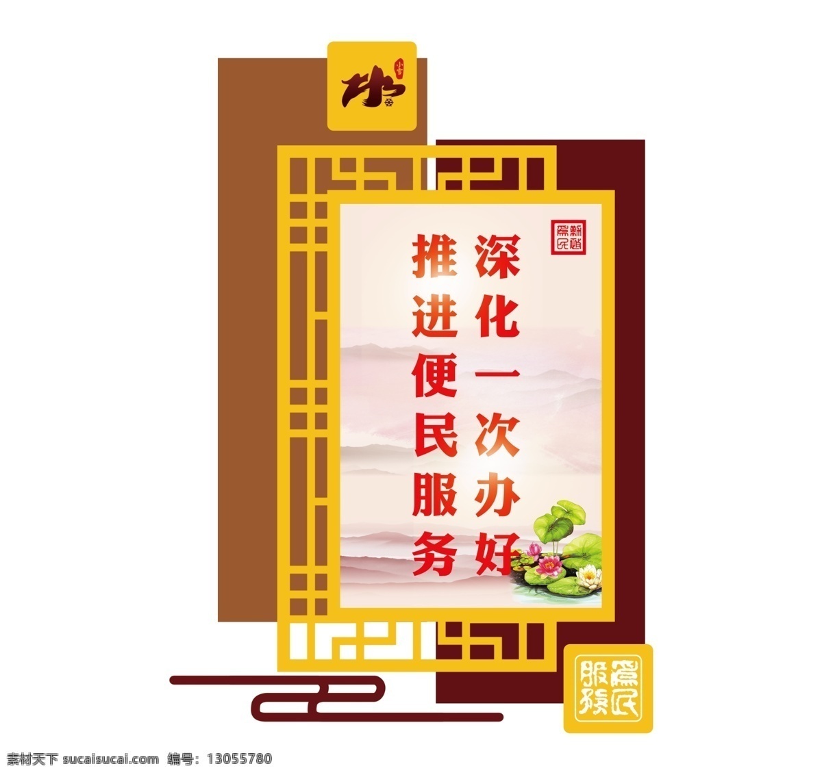 服务中心口号 文化墙 制度墙 便民服务文化 便民服务标语 便民服务中心 花格 政府