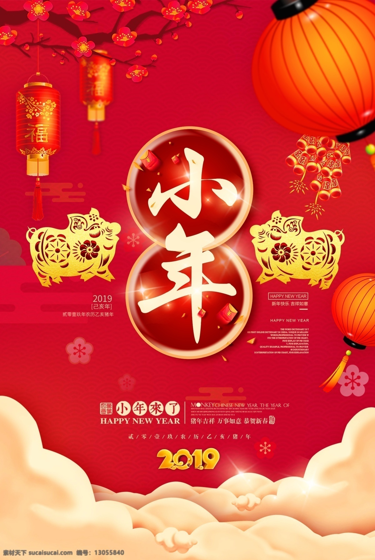 小年海报 红色背景 小年背景 节日背景 节日促销 小年 小年年夜饭 小年美食 过小年 送灶神 猪年 团圆饭 灶神 过大年 传统习俗 小年夜 祭灶神 灶王爷 灶神像 新年海报 中国年 中国元素 上天言好事 新年快乐 小年快乐 年夜饭 春节 2019小年 中国习俗 过新春 猪年海报 猪年促销