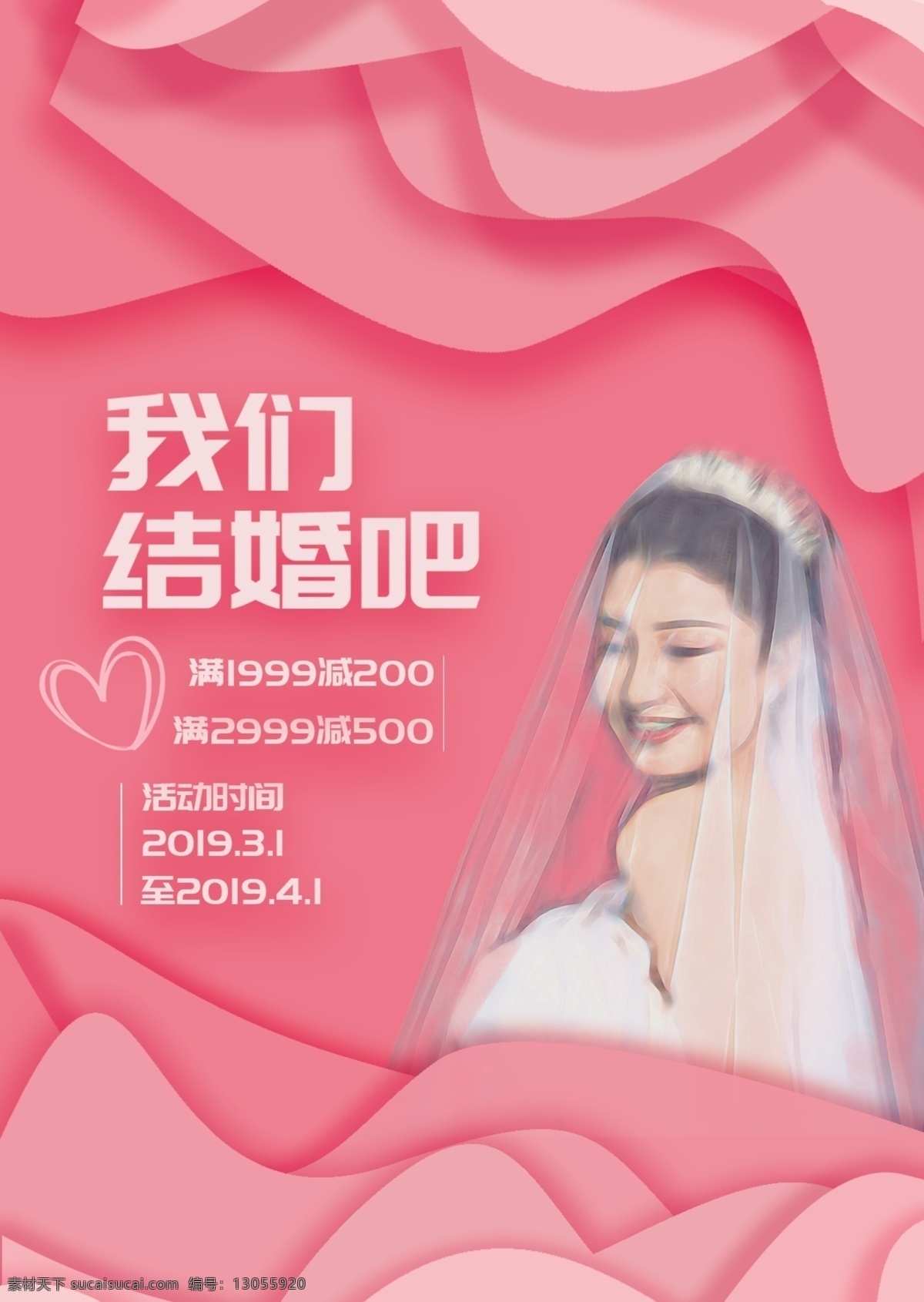 春季 婚庆 婚礼策划 单 页 婚礼 婚庆策划 单页