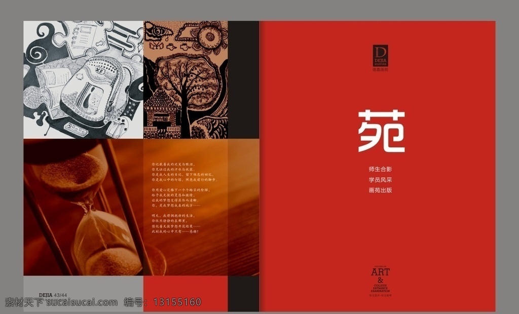 美术培训画册 画室画册 页眉页脚 画册内页 美术培训 画册设计 画册欣赏 德嘉画册