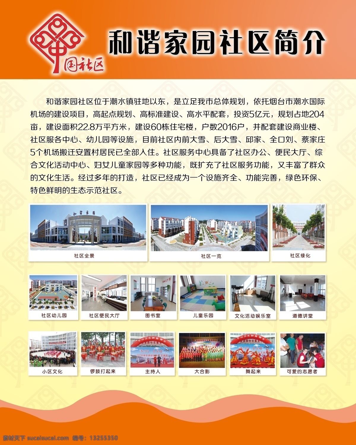 和谐 家园 社区 简介 社区简介展板 创建和谐社区 共筑温馨家园 社区简介 平面图 社区支部简介 社区图 社区专栏 中国结 图例 说明