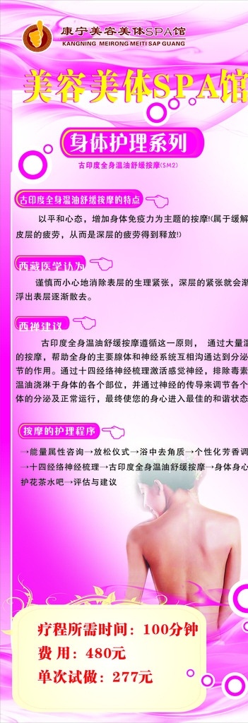 美容养生展架 美容矢量 推出 矢量素材 美容x展架 美容展架素材 美容 养生 展架 新品 其他设计