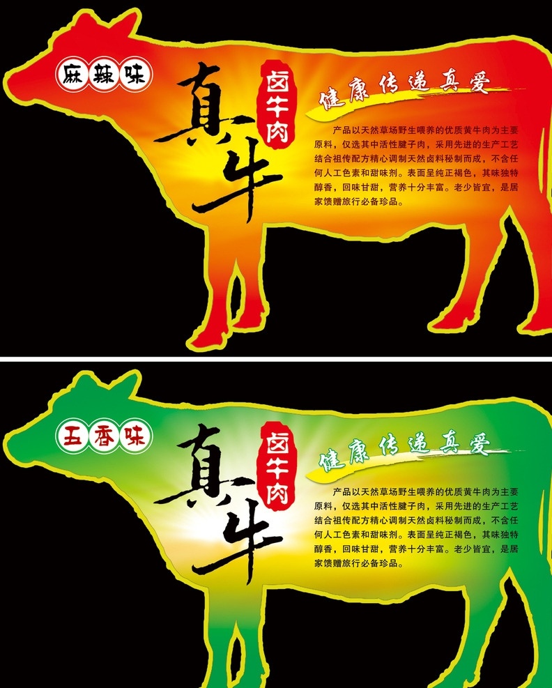 牛肉标签 牛肉包装 牛 牛失量图 印章 红色包装 绿色包装 异形 牛肉 名片卡片