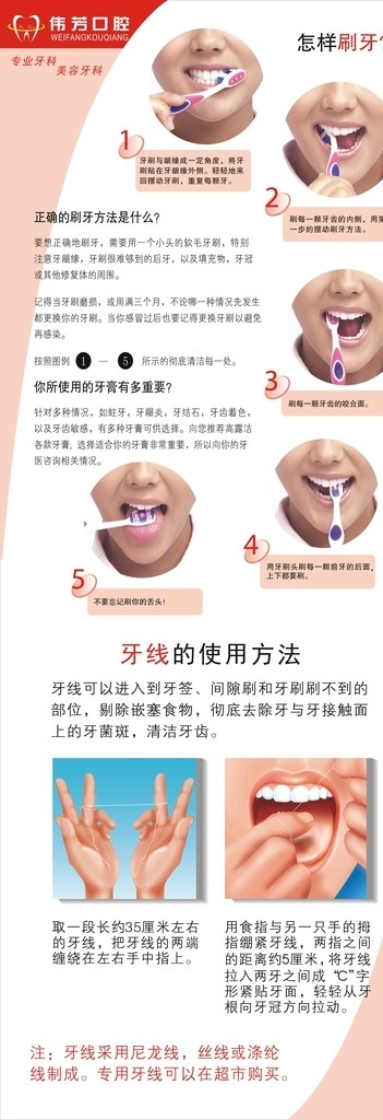 图片免费下载 方法正确刷牙 口腔宣传x架 可爱牙齿图 正确刷牙方法 洗牙小常识 展板模板 矢量