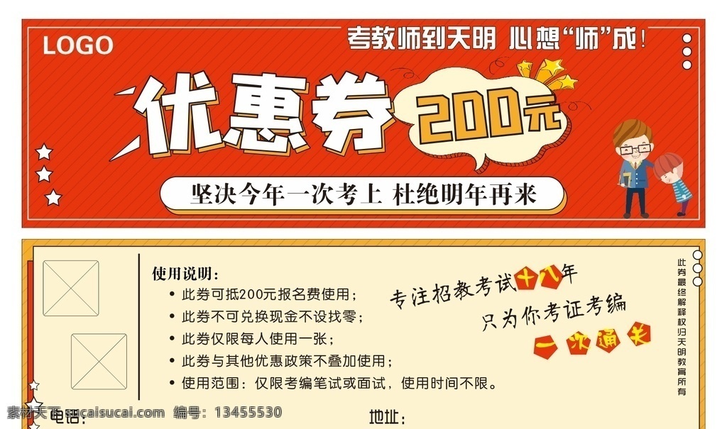 教育 优惠券 资格证 代金券 教师资格证 名片卡片
