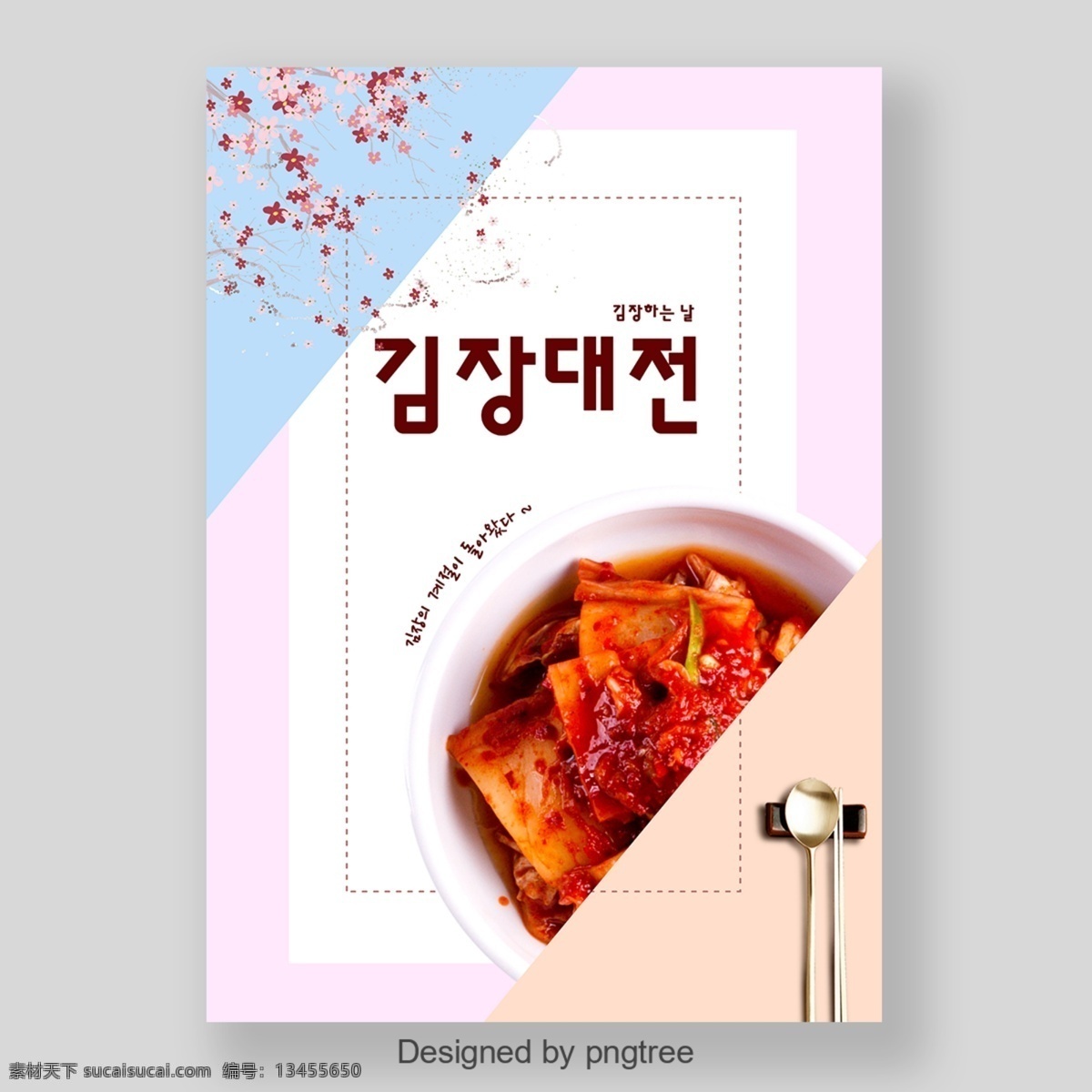 可爱 简单 韩国 泡菜 节日 假期 海报 朝鲜的 泡菜节 节 粉 蓝色 广场 花卉 刀具